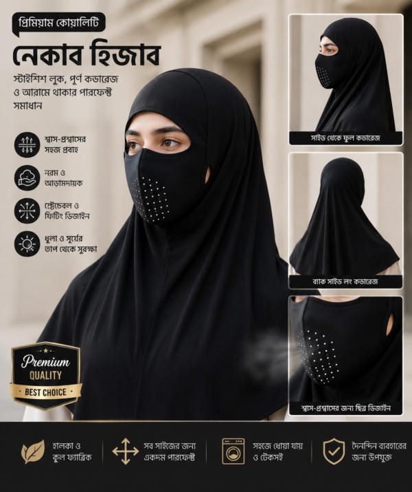 Premium Sun Protection নেকাব হিজাব