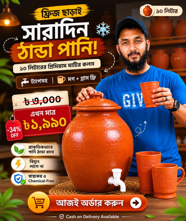 ১০ লিটার ঠাণ্ডা পানির মাটির কলস, ট্যাপসহ — সাথে মগ ও গ্লাস (Combo)